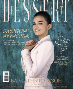 Новый номер журнала Dessert Report август 2018