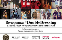 Вечеринка #DoubleDressing в Double Dutch от InStyle и InStyle Man