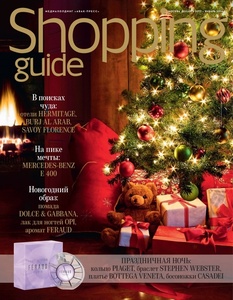 Декабрьский номер журнала Shopping Guide Фото