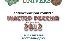 С 8 по 12 сентября в Ростове-на-Дону пройдет всероссийский конкурс «Мистер Россия Universe».