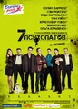   / Seven Psychopaths