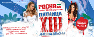 , XIII  Pacha Moscow 