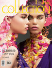Мартовский номер журнала Fashion Collection