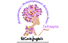 El Corte Inglés празднует 8 марта вместе с российскими клиентами