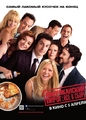  :    / American Reunion